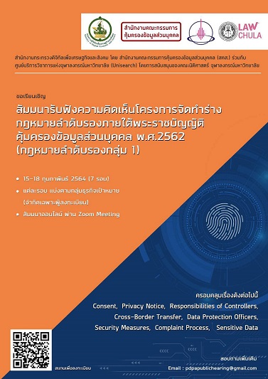 PDPA Public Hearing on the draft subsidiary legislation